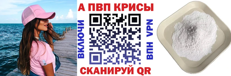 A-PVP мука  Купить закладки  Сысерть 