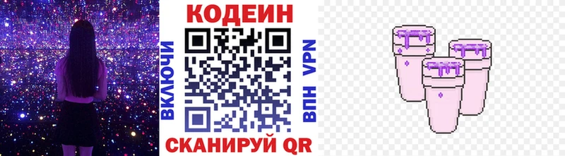 Купить  Сысерть  Codein напиток Lean (лин) 